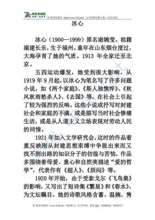 作者简介:冰心_文库吧