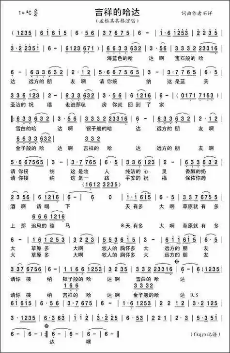 吉祥的哈达_孟根其其格演唱版_谱友记谱五线谱|谱友记谱简谱|谱友记谱