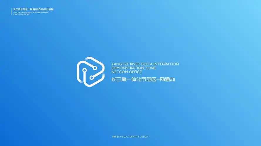 长三角一体化示范区网通办logo提案