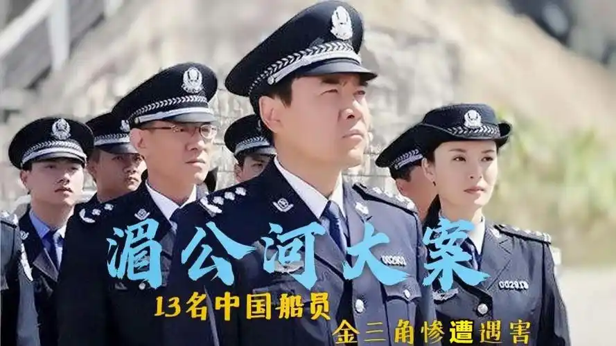 湄公河大案分集剧情-西瓜视频搜索