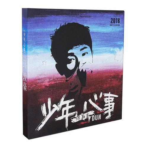 正版 蒋敦豪 少年 心事 2018首张个人专辑 cd唱片 书信 歌词写真