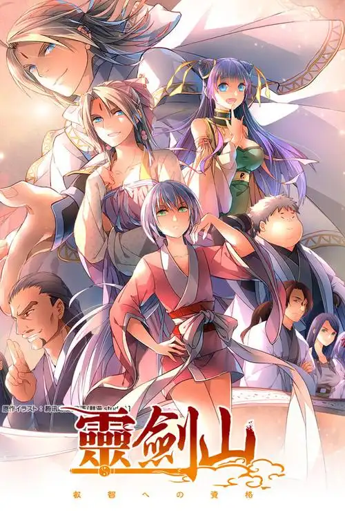 从前有座灵剑山第二季 日语版