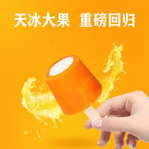 天冰大果两吃夏威夷回忆童年网红雪糕冰棍冰淇淋冰淇淋