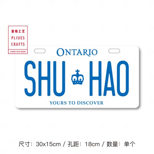 外国车牌加拿大车牌安大略省曼尼托巴外国装饰牌照美式汽车副牌改 1