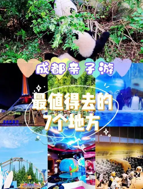 成都亲子游宝地最值得去的7个地方