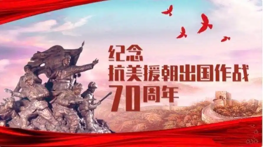 峥嵘,传红色精神"——鹰潭市第三幼儿园纪念抗美援朝70周年主题活动