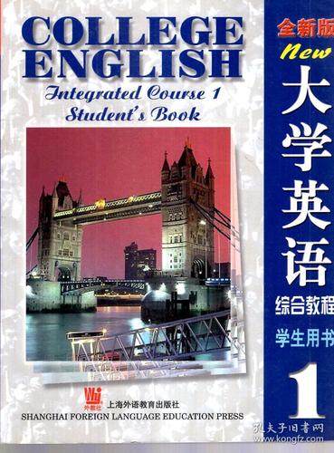 大学英语系列教材(全新版):大学英语(学生用书)综合教程,听说教程1.