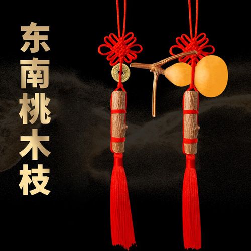 祥云阁桃木棒野生东南桃木枝桃桃木树干树枝桃木段一枝孕妇宝宝