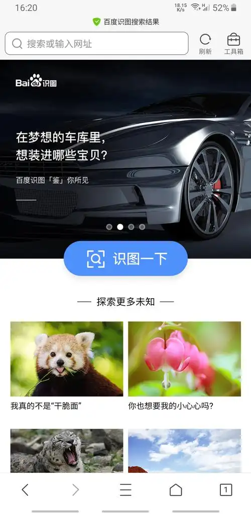 ②点"识图一下"然后选择想搜的图片,就会出现这样的结果