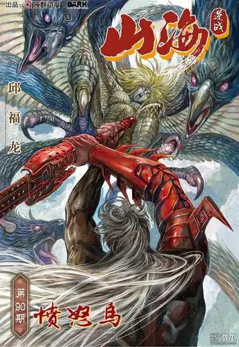 山海逆战第265回 愤怒鸟(上) (第1页/总10页)