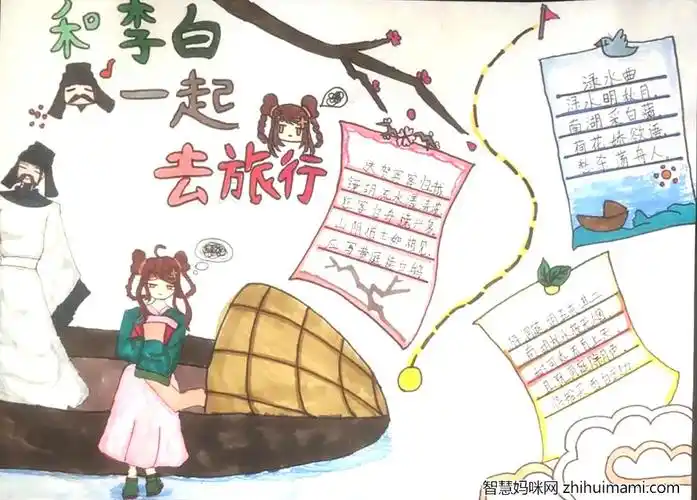9张关于诗人李白的手抄报欣赏