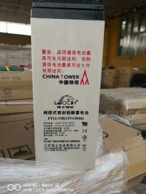 理士蓄电池ft12150铁塔