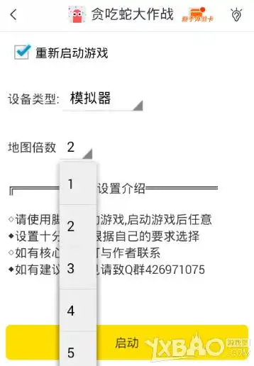游戏蜂窝《贪吃蛇大作战》辅助脚本使用教程 安卓免root挂机