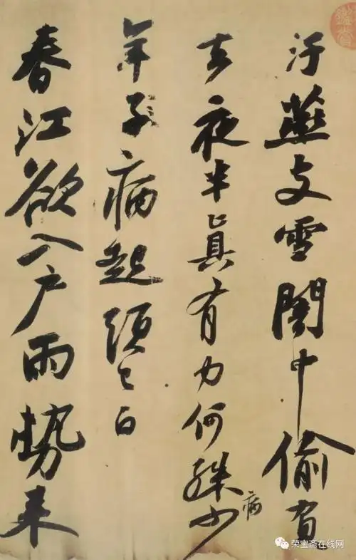 精品欣赏苏轼黄州寒食诗帖