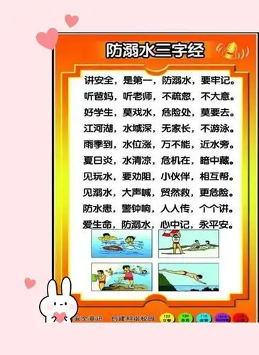 知安全 要安全——阿尔山市第一小学一年一班开展假期防溺水安全教育