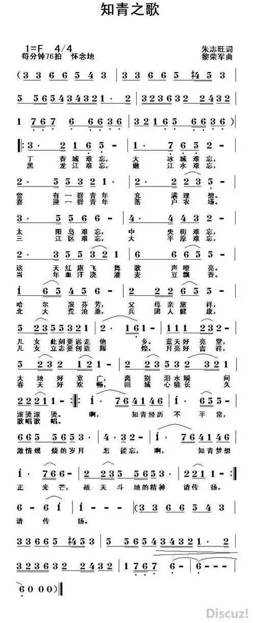知青之歌 歌谱 简谱