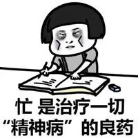 忙碌的一天图片 致自己忙碌的一天图片