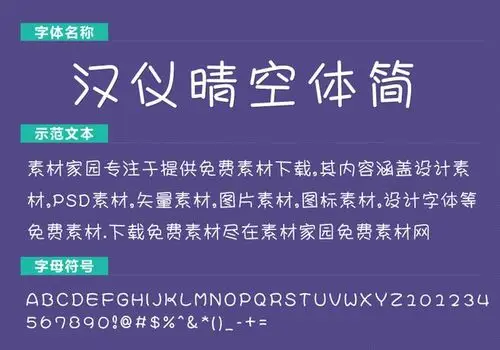 汉仪晴空体(简/繁)