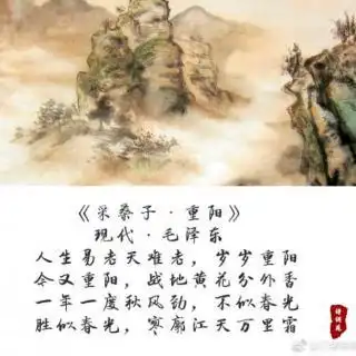采桑子重阳朗读解说