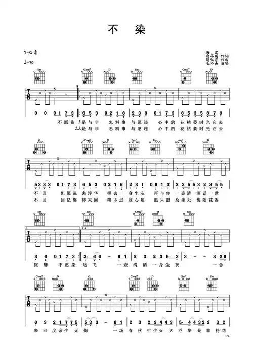 不染 完美吉他谱(毛不易)g调六线吉他谱-虫虫吉他谱免费下载