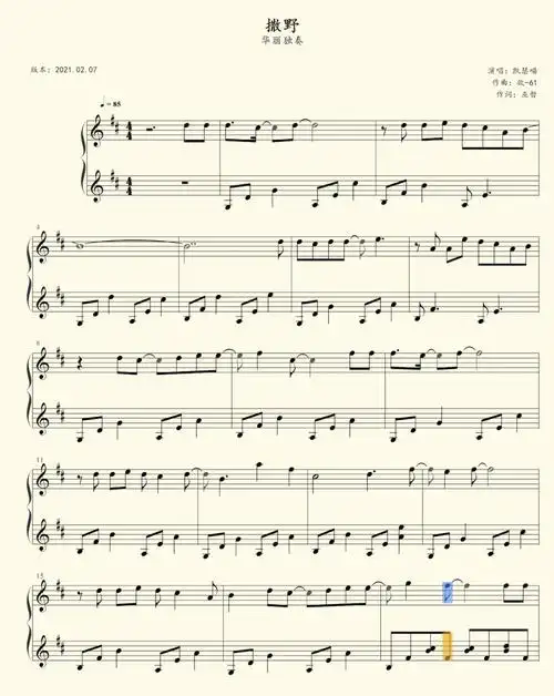 撒野钢琴谱