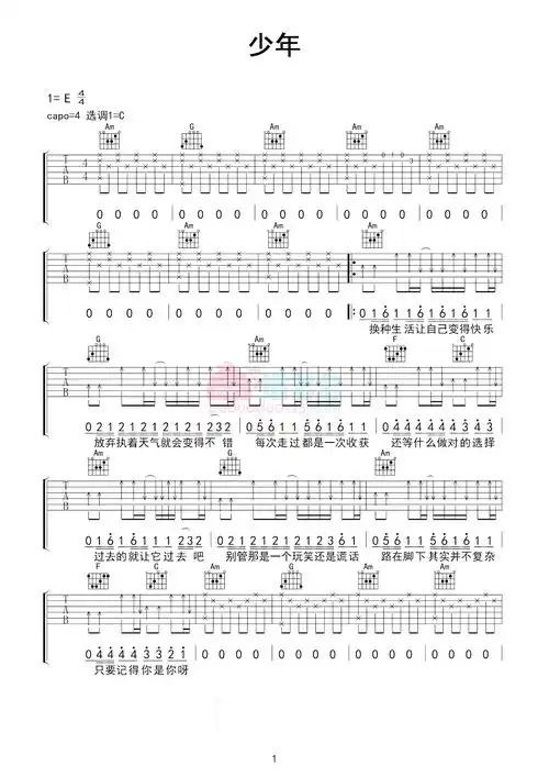 梦然少年吉他谱