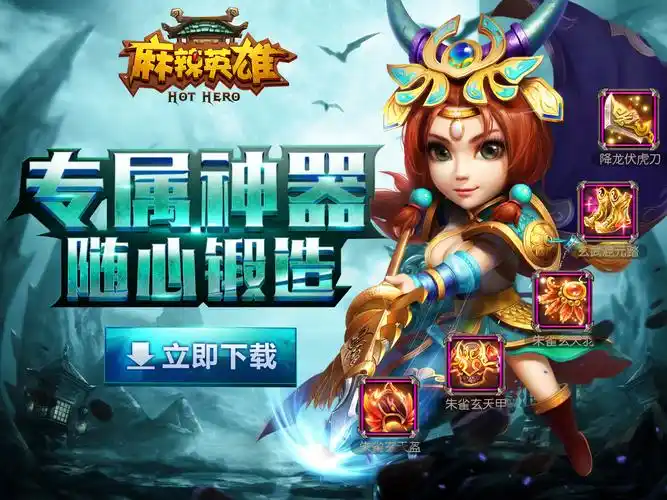 手游"麻辣英雄"的系列广告图|网页|游戏/娱乐|veve婷 - 原创作品