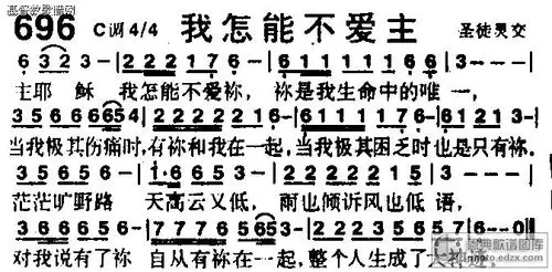 696首我怎能不爱主 - 赞美诗歌谱