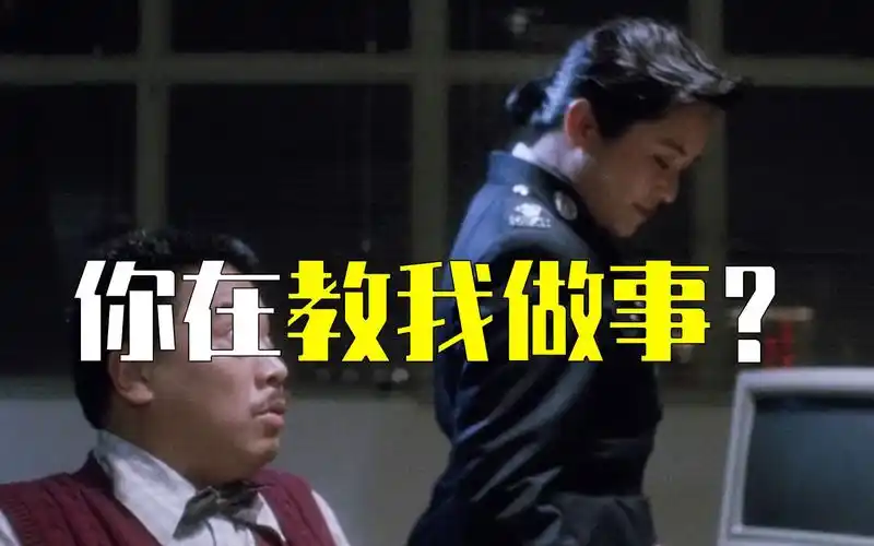 逃学威龙之我还没上车啊你在教我做事软饭硬吃重案组之虎曹达华