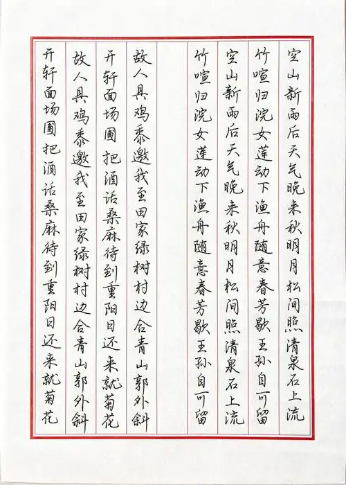 荆霄鹏行楷诗两首