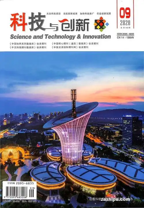 科技与创新2020年5月第1期-杂志封面秀,精彩导读,杂志铺:杂志折扣订阅