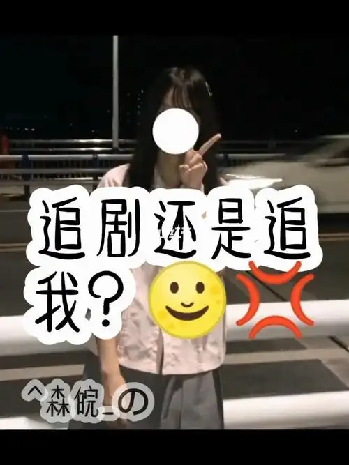 追剧还是追我宝想好了再说