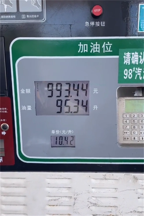 98号汽油10.42元每升,一台g63加满需要近千油费