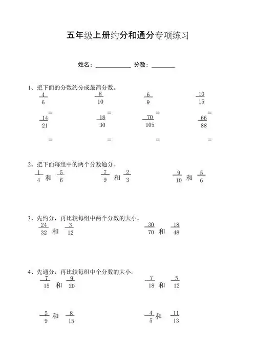 五年级上册约分和通分专项练习_第1页