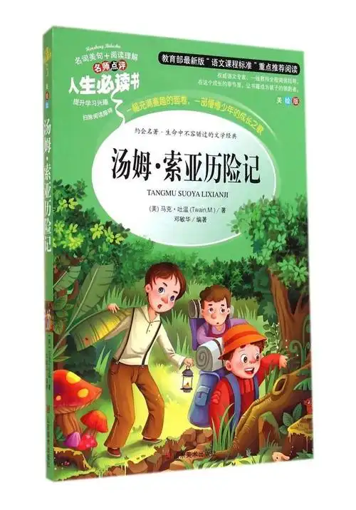 汤姆索亚历险记