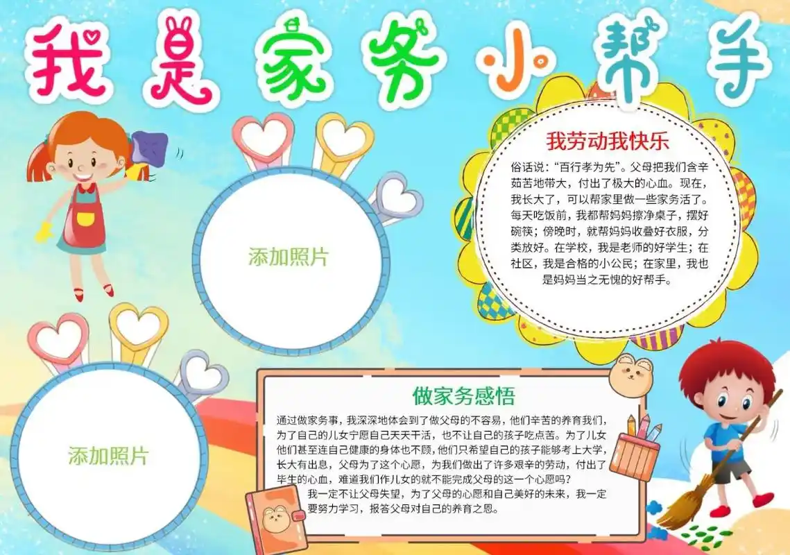 劳动小报来啦#小学生手抄报 #手抄报 #小报 #小学语文 - 抖音