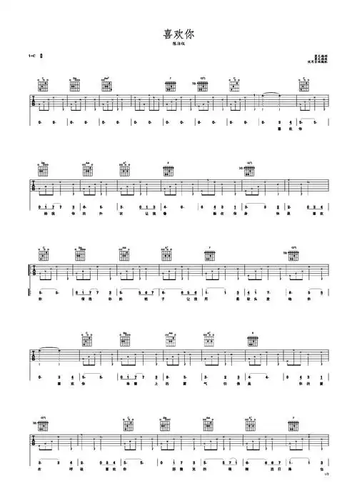 喜欢你 陈洁仪c调简易吉他谱c调六线吉他谱-虫虫吉他谱免费下载