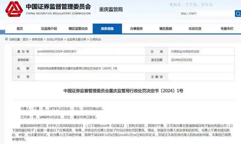 德普教育投资控股(深圳)有限公司两股东内幕交易被罚_腾讯新闻
