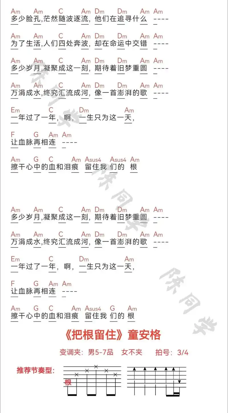 《把根留住》童安格,原调g调,(扫弦节奏型附错)#吉他谱 # - 抖音