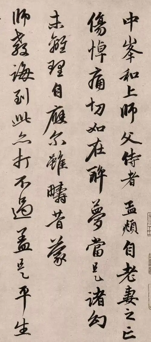 书法字帖丨赵孟頫醉梦帖行书欣赏