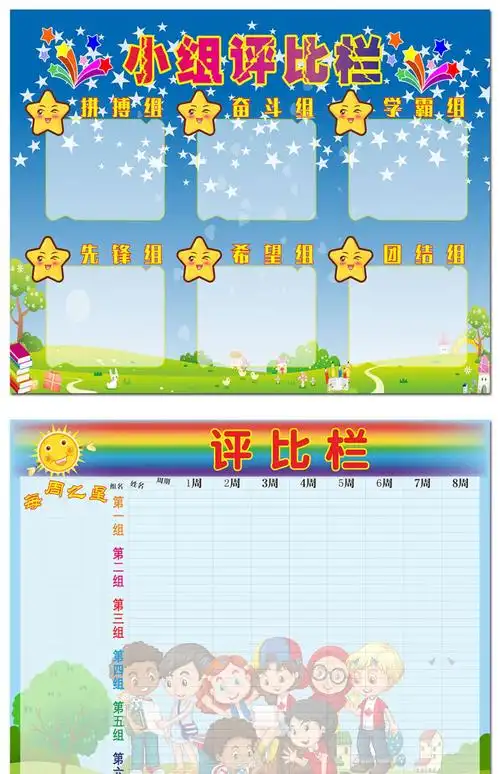 班级小组合作评比栏墙贴小学生竞争竞赛榜积分评价量化表文化布置 mzy