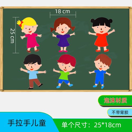 教室黑板报装饰卡通人物立体墙贴班级文化墙环创材料 手拉手儿童图案