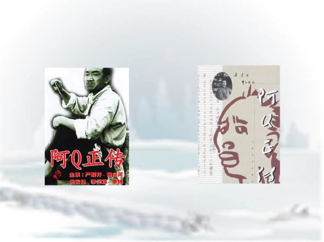 阿q最厌恶的一个人.ppt