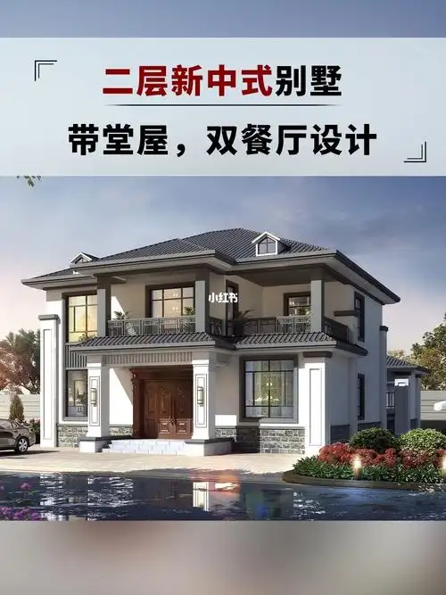 二层新中式农村自建房房屋建筑施工效果图