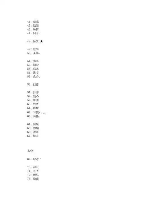 好听的二字网名