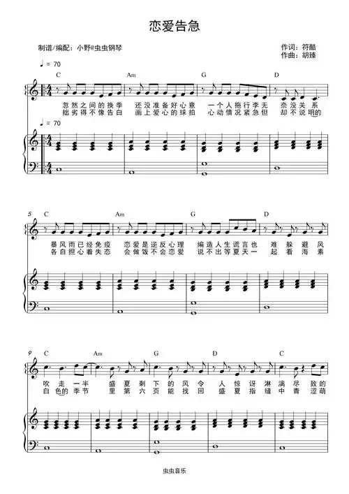 恋爱告急钢琴谱-鞠婧祎-c调-虫虫钢琴