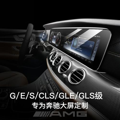 中控显示屏保护贴膜 适用于奔驰12