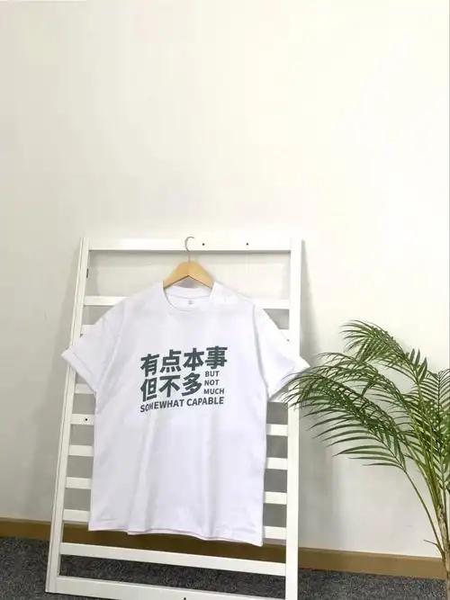 脑洞太大了98大厂人都爱的文化衫6015