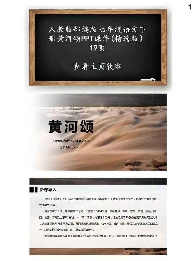 人教版部编版七年级语文下册黄河颂ppt.获取地址:www.m - 抖音
