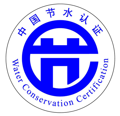 中国节水认证标志